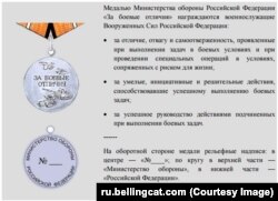 Описание медали "За боевые отличия" - иллюстрация из расследования Bellingcat