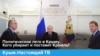 Политическое лето в Крыму. Кого убирает и поставит Кремль? | Крым. Настоящий (видео)