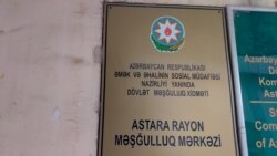 Astara rayon Məşğulluq Mərkəzi